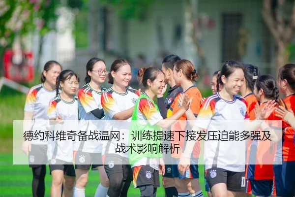 de-yue-ke-wei-qi-bei-zhan-wen-wang-xun-lian-ti-su-xia-jie-fa-ya-po-neng-duo-qiang-ji-zhan-shu-ying-xiang-jie-xi-2-713.jpg